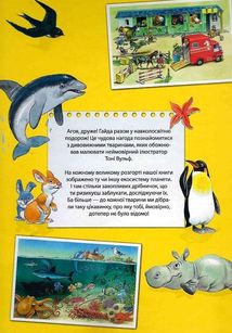 Велика книга про тварин. Image №2