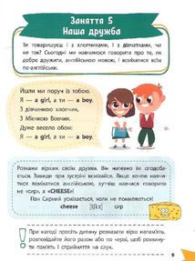 Розумна дитина. Англійська мова. Зображення №8