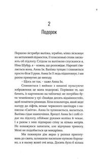 Анна Ін у гробницях світу. Зображення №5