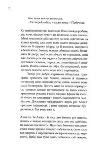 Анна Ін у гробницях світу. Зображення №8