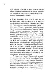 Анна Ін у гробницях світу. Зображення №10