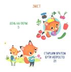 Арчибальд. Пригоди лисеняти. Image №3