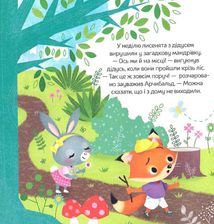 Арчибальд. Пригоди лисеняти. Image №6