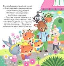 Арчибальд. Пригоди лисеняти. Image №8