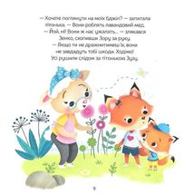 Арчибальд. Пригоди лисеняти. Image №9