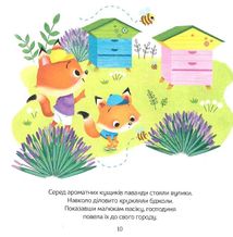 Арчибальд. Пригоди лисеняти. Image №10