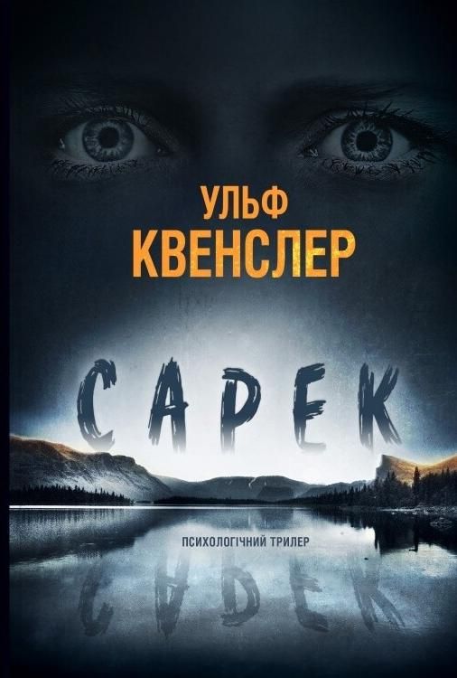 Обкладинка Сарек
