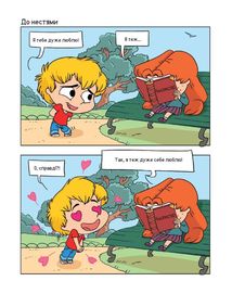 Крута Адель. День страждань. Том 9. Image №2