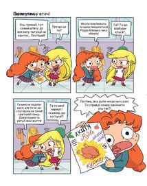 Крута Адель. День страждань. Том 9. Image №3