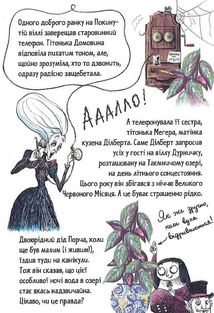 Мортіна і Таємниче озеро. Книга 4. Зображення №7