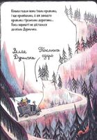 Мортіна і Таємниче озеро. Книга 4. Зображення №11