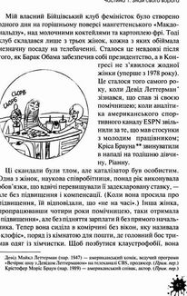 Бійцівський клуб феміністок. Image №6