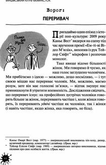 Бійцівський клуб феміністок. Image №7