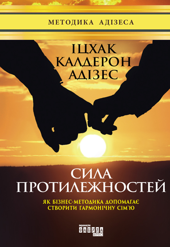 Обкладинка Сила протилежностей
