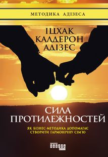 Сила протилежностей. Image №1