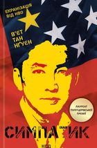 Симпатик. Зображення №1