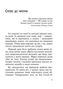 Бог діє вчасно. Книга 2. Image №3