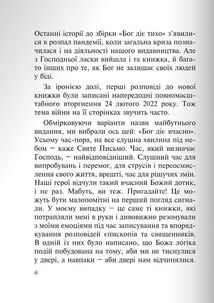 Бог діє вчасно. Книга 2. Image №4