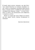Бог діє вчасно. Книга 2. Image №5