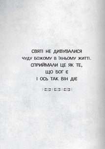 Бог діє вчасно. Книга 2. Image №6