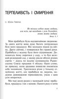 Бог діє вчасно. Книга 2. Image №7