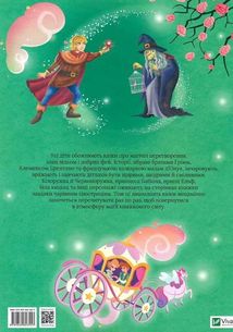 Про магію й чари. Найкрасивіші казки. Image №2