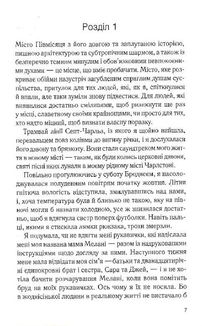 Будинок на вулиці Пританія. Книга 2. Image №3