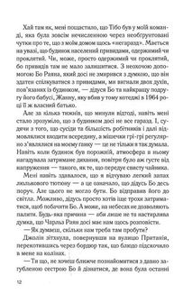 Будинок на вулиці Пританія. Книга 2. Image №8