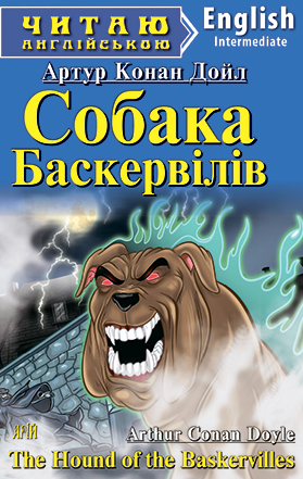 Читаю англійською. Собака Баскервілів