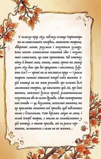 Мемуари лісу. Щоденники Корнеліуса Лиса. Том 2. Image №6
