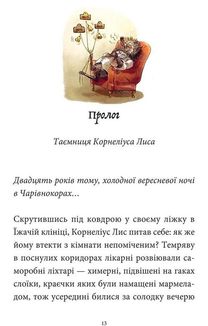 Мемуари лісу. Щоденники Корнеліуса Лиса. Том 2. Image №7
