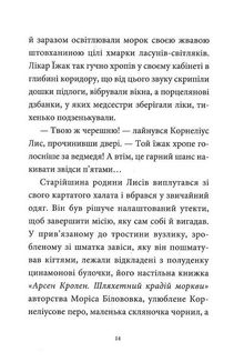 Мемуари лісу. Щоденники Корнеліуса Лиса. Том 2. Image №8