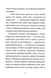 Мемуари лісу. Щоденники Корнеліуса Лиса. Том 2. Image №9