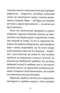 Мемуари лісу. Щоденники Корнеліуса Лиса. Том 2. Image №12