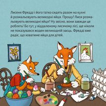 Піксі-книжка. Великодній лис. Image №11