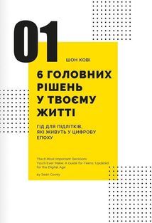 Особистість на 100%. Гід із дорослішання для підлітків та їхніх батьків. Image №5
