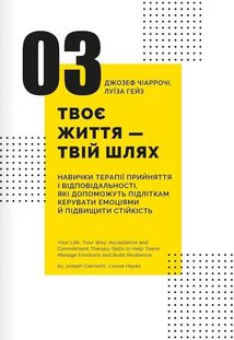 Особистість на 100%. Гід із дорослішання для підлітків та їхніх батьків. Image №9