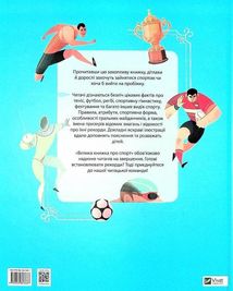 Велика книжка про спорт. Image №2