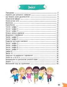 Розумна дитина. Весела Математика. Зображення №3