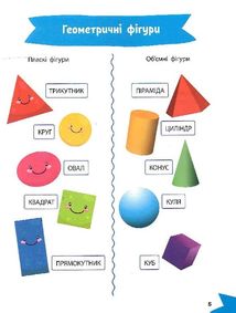 Розумна дитина. Весела Математика. Зображення №4