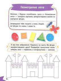 Розумна дитина. Весела Математика. Зображення №5