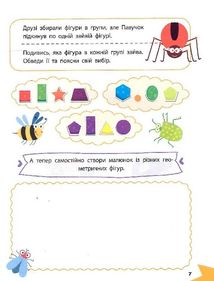 Розумна дитина. Весела Математика. Зображення №6