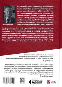 Як українці зруйнували імперію зла. Image №2