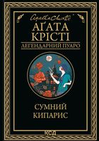 Сумний кипарис. Image №1