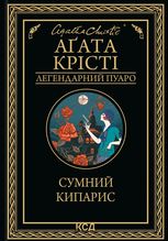 Сумний кипарис