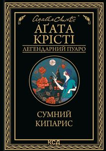 Сумний кипарис. Image №1