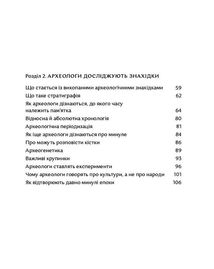 Відкривачі праісторії. Як працюють археологи. Зображення №5