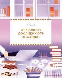 Відкривачі праісторії. Як працюють археологи. Зображення №7