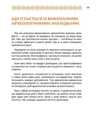 Відкривачі праісторії. Як працюють археологи. Зображення №9