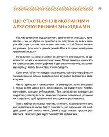 Відкривачі праісторії. Як працюють археологи. Зображення №9